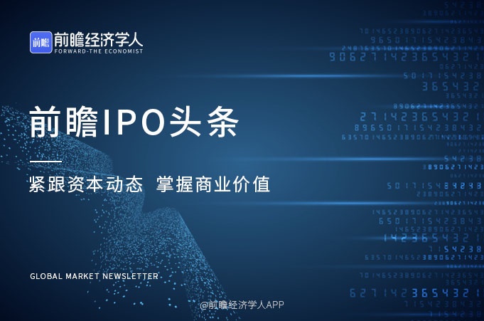前瞻IPO頭條 5過4，計算機軟硬件開發商成功過會！科凈源擬沖刺創業板IPO上市